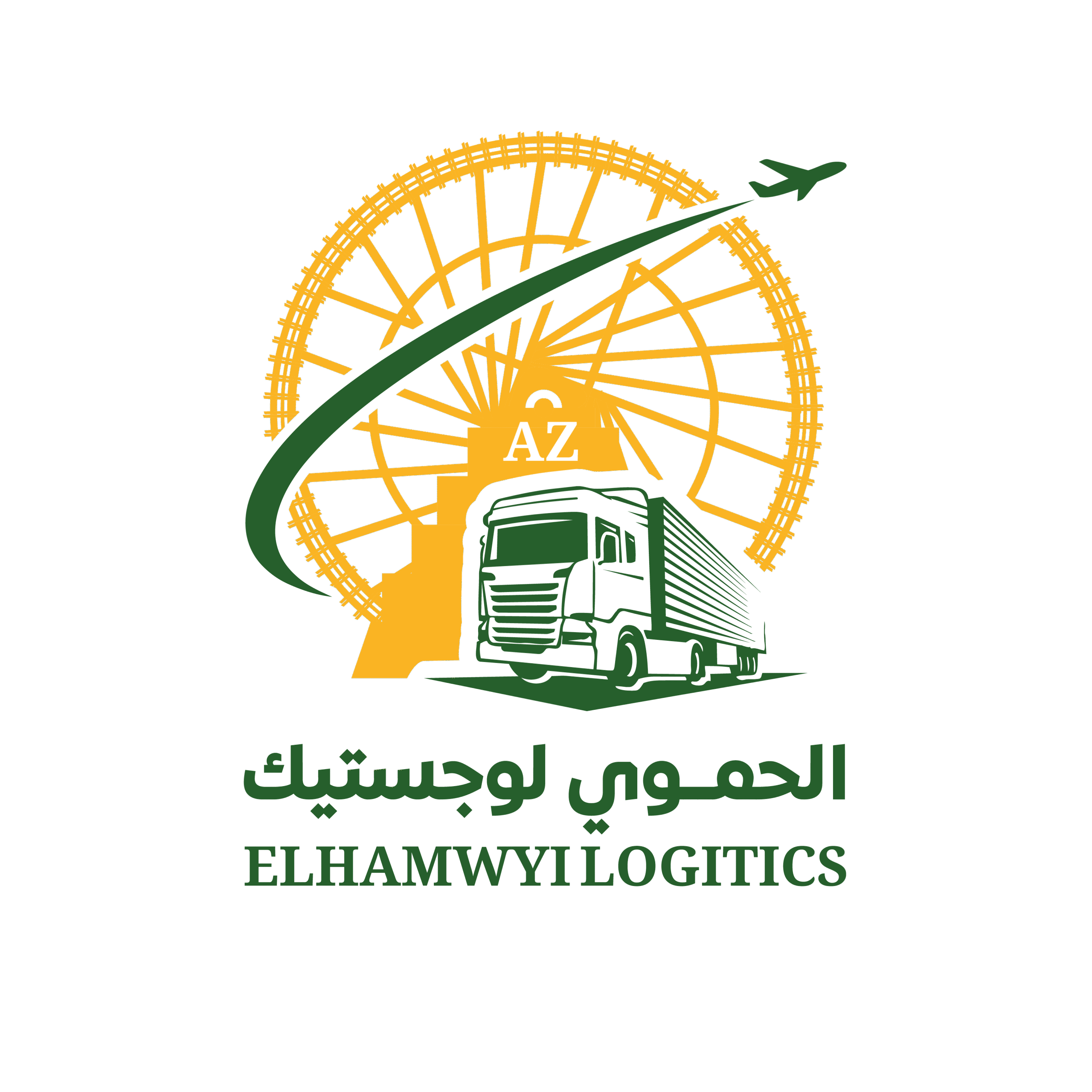 الحموي لوجستك للشحن